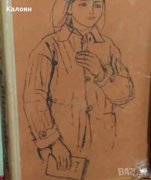 Борис Бедни - Момичета (1965)(без обложка), снимка 1