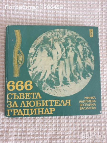 Книга за градината , снимка 1