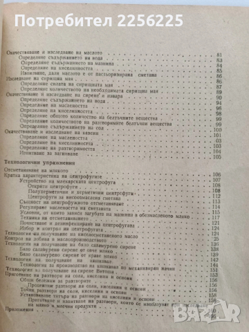 ЛОТ Млекарство, снимка 7 - Специализирана литература - 54087135