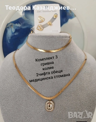 💖 РАЗКОШЕН • ЧУДЕСЕН • СТИЛЕН • ЕЛЕГАНТЕН ПОДАРЪК ЗА ДАМА 💖✨ Перфектен избор за всеки повод, снимка 9 - Бижутерийни комплекти - 53073252