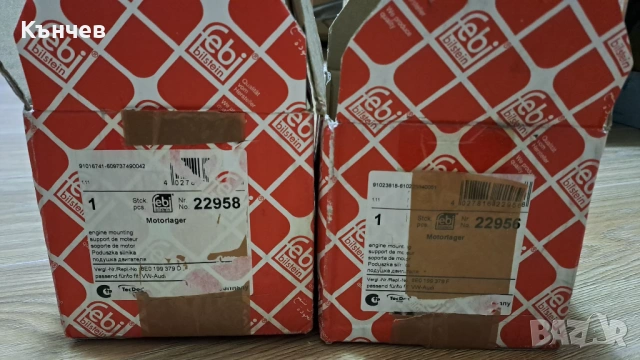 Комплект 2 бр. тампони за двигател Ауди А4 B6/B7 - НОВИ