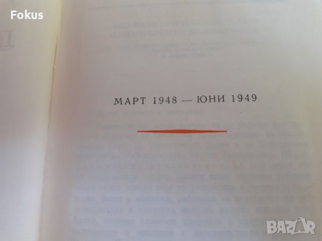 Книга - Георги Димитров - съчинения - том 14, снимка 3 - Други - 46231611