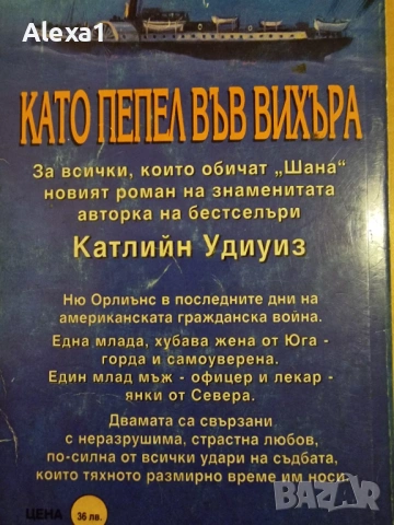 " Като пепел във вихъра " , снимка 3 - Художествена литература - 53277482