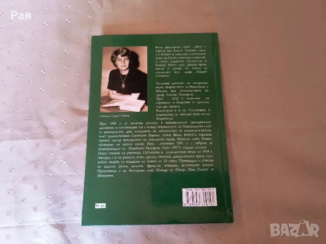 Събрани творби - том 10: Дни черни и бели, снимка 3 - Художествена литература - 47142351