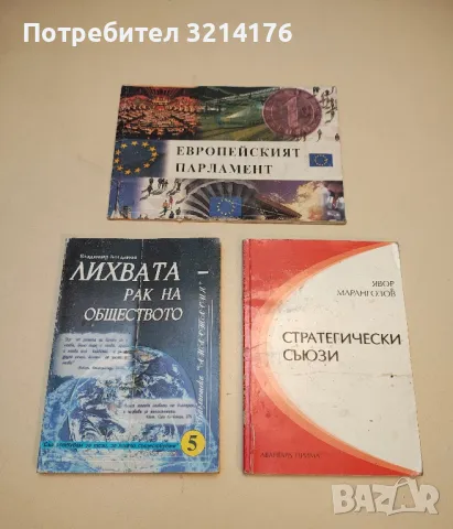 Истинските въпроси пред човека - Кубрат Томов, снимка 2 - Специализирана литература - 50007846