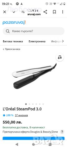 Преса за коса L’Oréal Professionnel Steampod 3.0, Професионална, снимка 4 - Преси за коса - 46686195