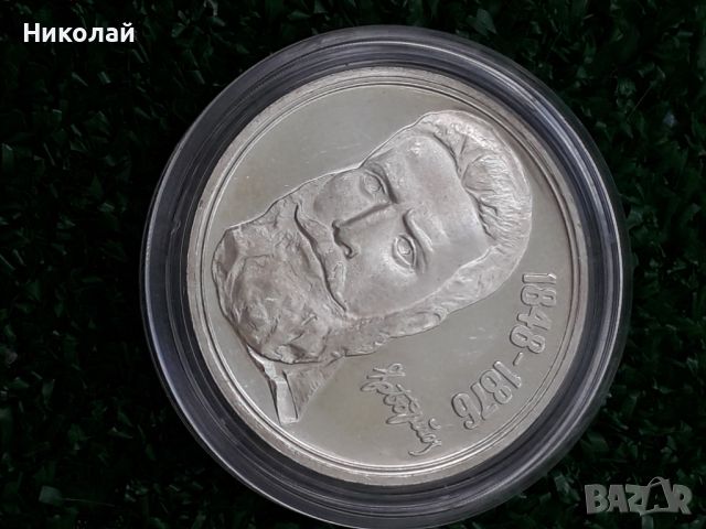 Сребърна монета 5 лева 1976г. Христо Ботев, снимка 3 - Нумизматика и бонистика - 46434448