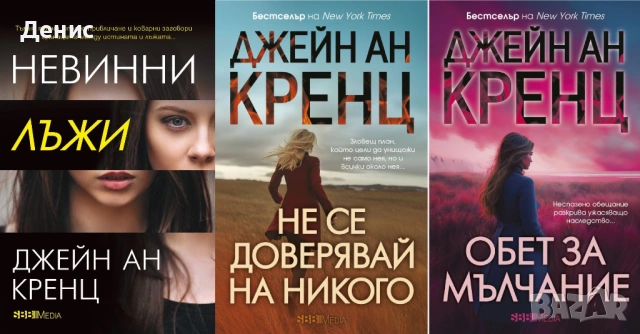 Автори на романтични романи – 07:, снимка 2 - Художествена литература - 53162436