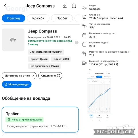 Jeep Compass 2.2 Limited 4x4, снимка 17 - Автомобили и джипове - 53540455