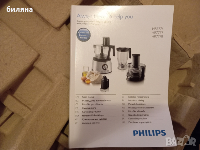 Кухненски робот Philips , снимка 2 - Съдове за готвене - 42014656