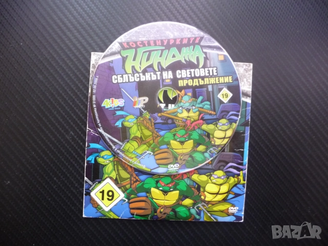 Костенурките нинджа 19 DVD филм Сблъсък на световете продължение Федералната военна база Бишоп Ледър, снимка 2 - Анимации - 52209984
