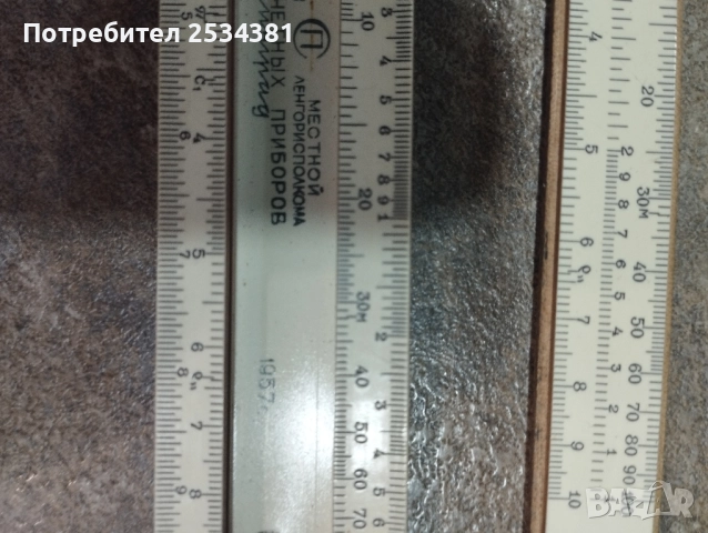 Стара логаритмична линия от СССР , снимка 3 - Колекции - 52139445