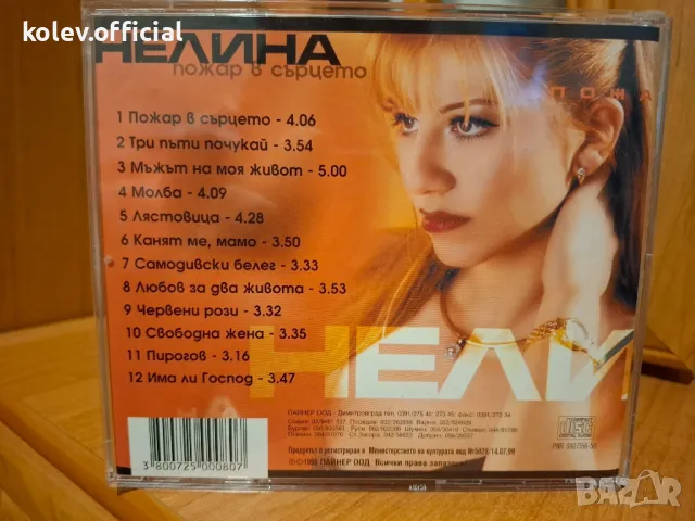 НЕЛИНА-ПОЖАР В СЪРЦЕТО, снимка 3 - CD дискове - 48161925