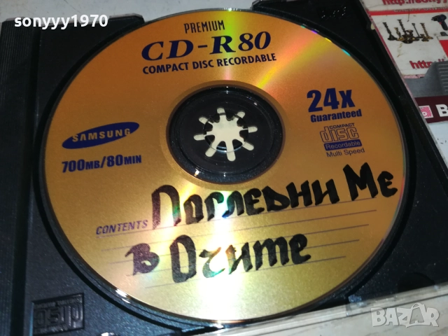 ПОГЛЕДНИ МЕ В ОЧИТЕ ЦД 1310250618, снимка 7 - CD дискове - 52032801