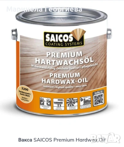 Висококачествените продукти на немската марка SAICOS са при нас