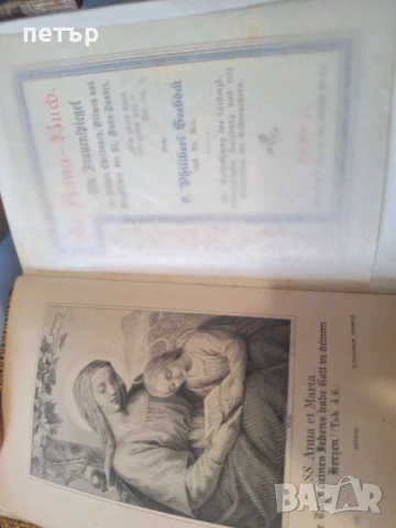 Стари религиозни книги , снимка 11 - Антикварни и старинни предмети - 50829859