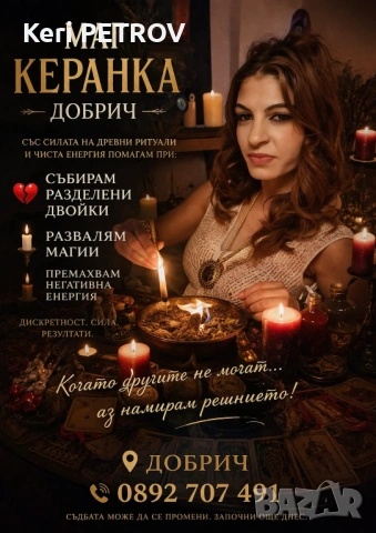 Маг керанка, снимка 2 - СМС Ясновидство - 54102838