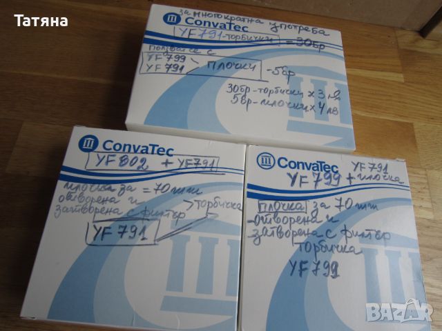 CONVATEC   -торбички за дебелото черво , снимка 1 - Медицински консумативи - 45483202