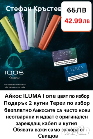 Iqos ILUMA I One – налични всички цветове 🎨 Чисто нови, запечатани, с кутия и оригинален кабел
