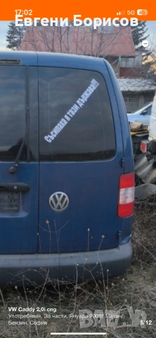Задна врата VW caddy