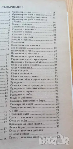 За делник и за празник - Боянка Чакърова, снимка 4 - Специализирана литература - 46894703