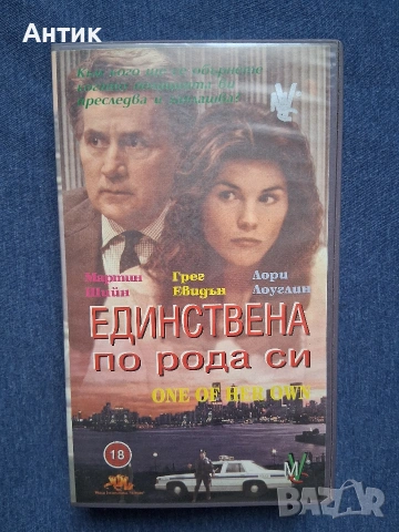 Видеокасета VHS Единствена по рода си / Мулти Видео Център