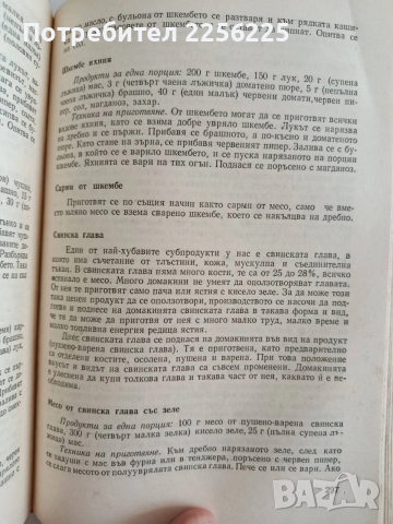 Наша кухня 1971г , снимка 3 - Специализирана литература - 52943111