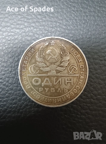 1 Рубла 1924 