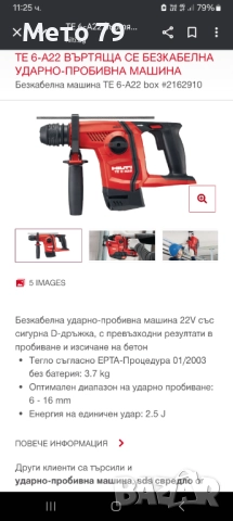 Hilti TE 6-A22 Перфоратор , снимка 9 - Други инструменти - 52677182