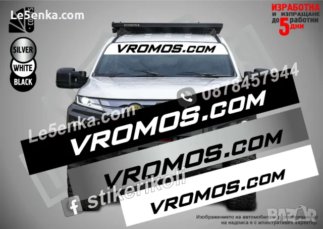 Vromos.com сенник черен, снимка 3 - Аксесоари и консумативи - 49491264