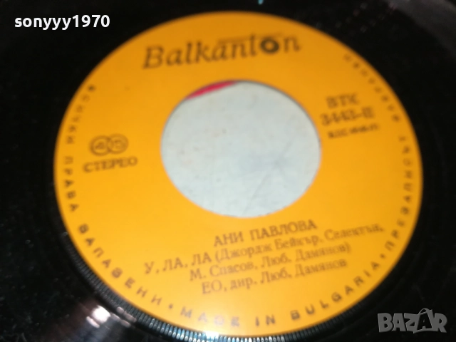 АНИ ПАВЛОВА-МАЛКА ПЛОЧА 2010252140, снимка 6 - Грамофонни плочи - 52123555