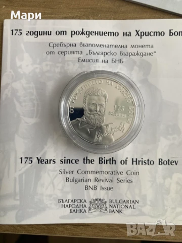 10 лева 2023 г. Христо Ботев, снимка 1