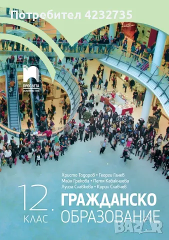 Учебници за 12 клас , снимка 4 - Ученически пособия, канцеларски материали - 47349007