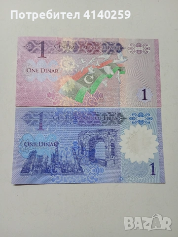 ЛИБИЯ БАНКНОТИ 