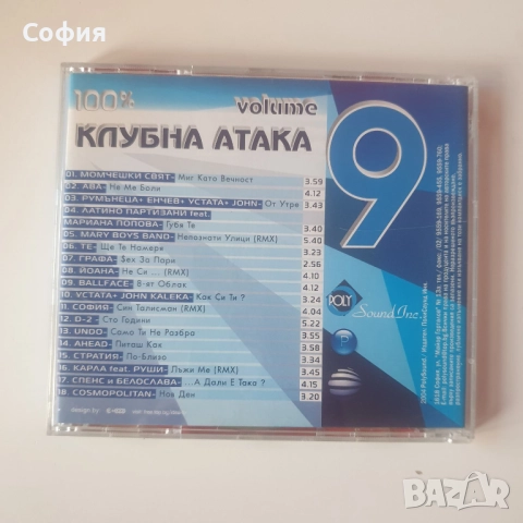 Клубна атака 9 сд, снимка 3 - CD дискове - 51927546