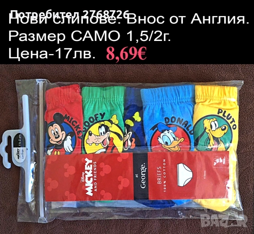 ново бельо за момченце, внос от Англия/или НМ