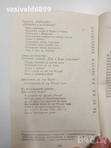 Юлиус Мадер - Доктор Зорге докладва , снимка 6 - Художествена литература - 48808047