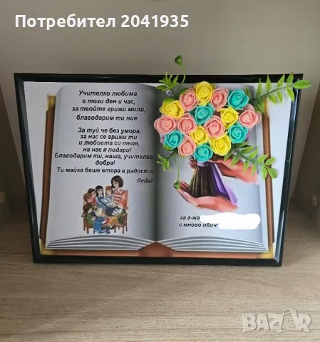 3Д Букети в рамка