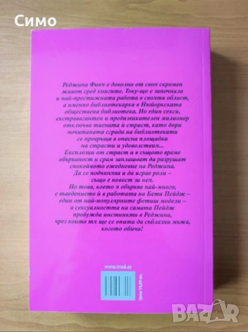 Библиотекарката - Логан Бел, снимка 3 - Художествена литература - 53147031