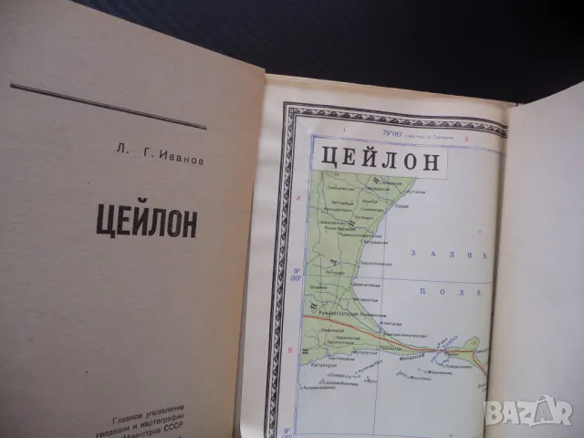 Цейлон карта атлас географска Шри Ланка остров Индийски океан, снимка 2 - Други - 48616157