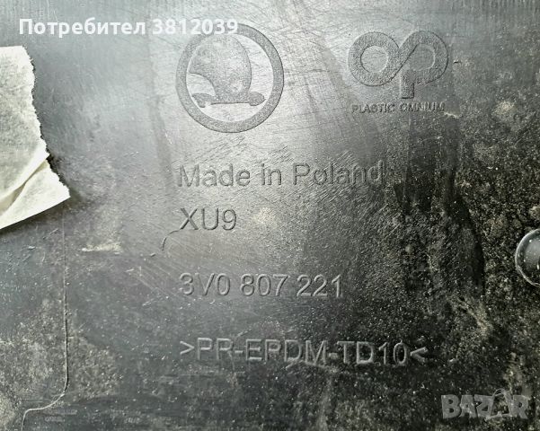 Нова оригинална предна броня за Skoda  Superb / Шкода Супърб (2015-2919), снимка 10 - Части - 45681618