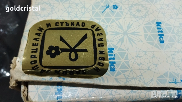 кристални чаши Ропотамо , снимка 9 - Антикварни и старинни предмети - 53437353