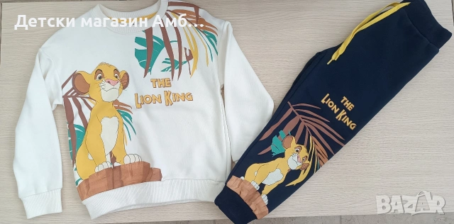 Детски комплект с цар Лъв