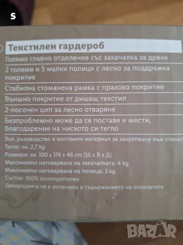 текстилен гардероб за дрехи чисто нов , снимка 2 - Гардероби - 47994157