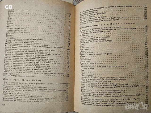 Комплект полезни книги за градинарство, озеленяване, билки, снимка 7 - Специализирана литература - 53966428
