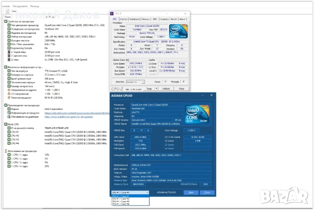 Ултра стар 775 Quad гейм комп, снимка 7 - Геймърски - 53916514