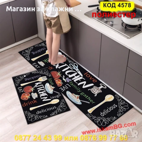 Комплект Кухненски Килимчета от 2 Части – Полиестер - КОД 4578, снимка 11 - Аксесоари за кухня - 50900811