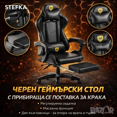 Геймърски стол с функция масаж 