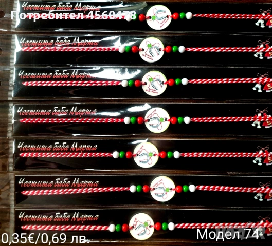 Предлагам мартенички на едро , снимка 14 - Сувенири на едро - 53499151