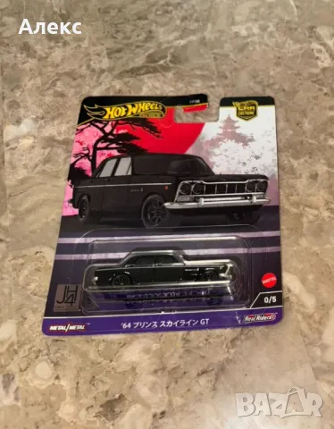 Hot Wheels CHASE 64 Prince Skyline GT - Car Culture: Japan Historics 4, снимка 1 - Колекции - 48819928